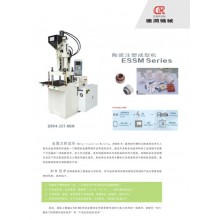 廣東粉末成型注塑機，陶瓷粉末注塑機，金屬粉末成型注塑機