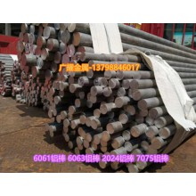 珠海7075-T6實心鋁棒55mm現(xiàn)貨，惠州6061鋁合金圓棒批發(fā) 2024大直徑鋁棒零切