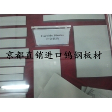 MG18鎢鋼 Ceratizit鎢鋼 進口鎢鋼MG18