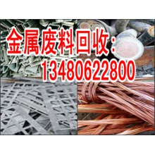 深圳松崗回收鎂鋁