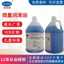 CNC加工微量潤滑油 環(huán)保切削油