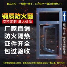 安慶市防火窗價格，甲乙，固定開啟，廠家低價批發(fā)
