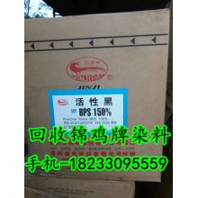 浙江全省高價(jià)回收庫(kù)存廢舊染料