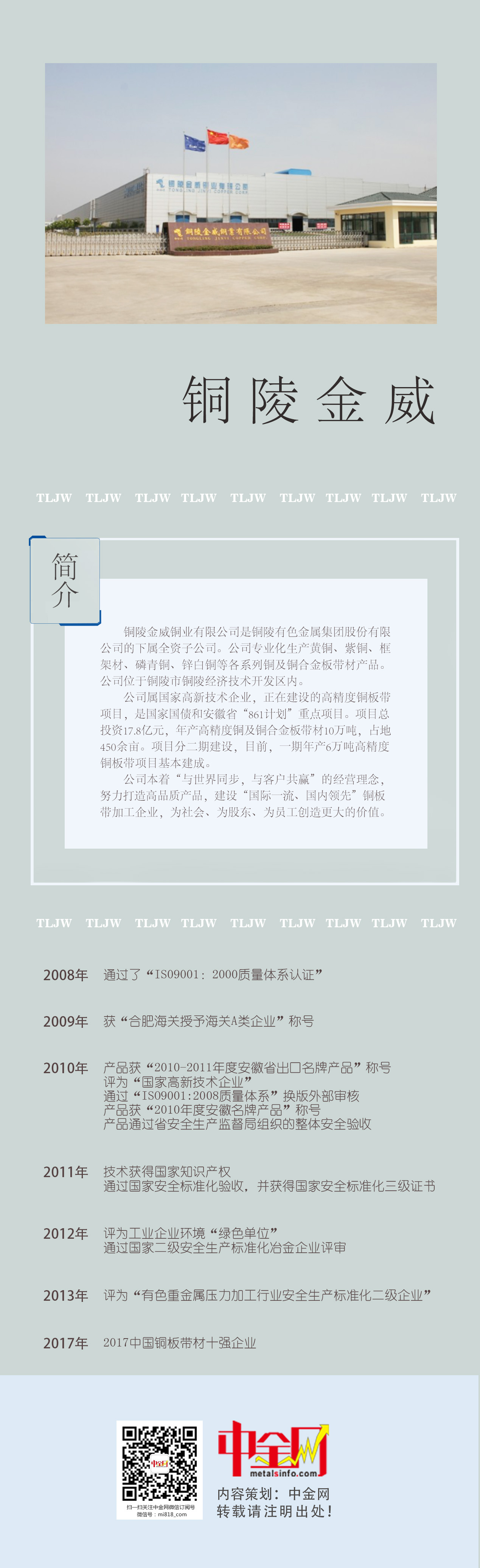 銅陵金威銅業(yè)：與世界同步，與客戶共贏