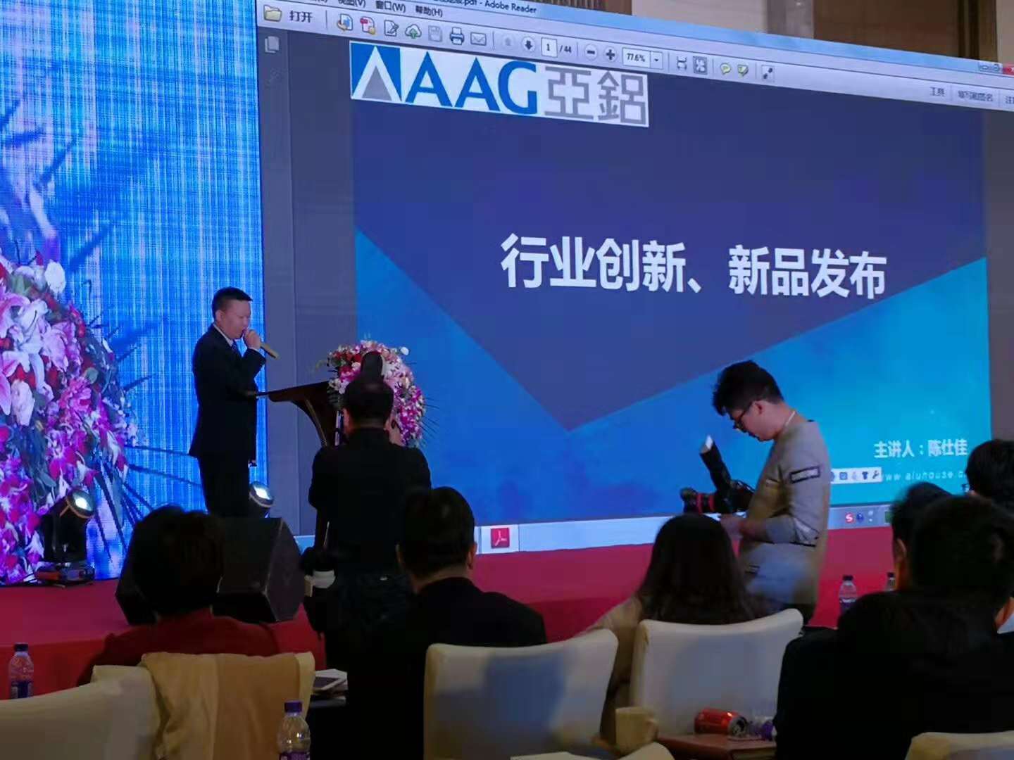 剛剛，北京研討會落幕，AAG亞鋁再獲金獎! 剛剛，北京研討會落幕，AAG亞鋁再獲金獎!