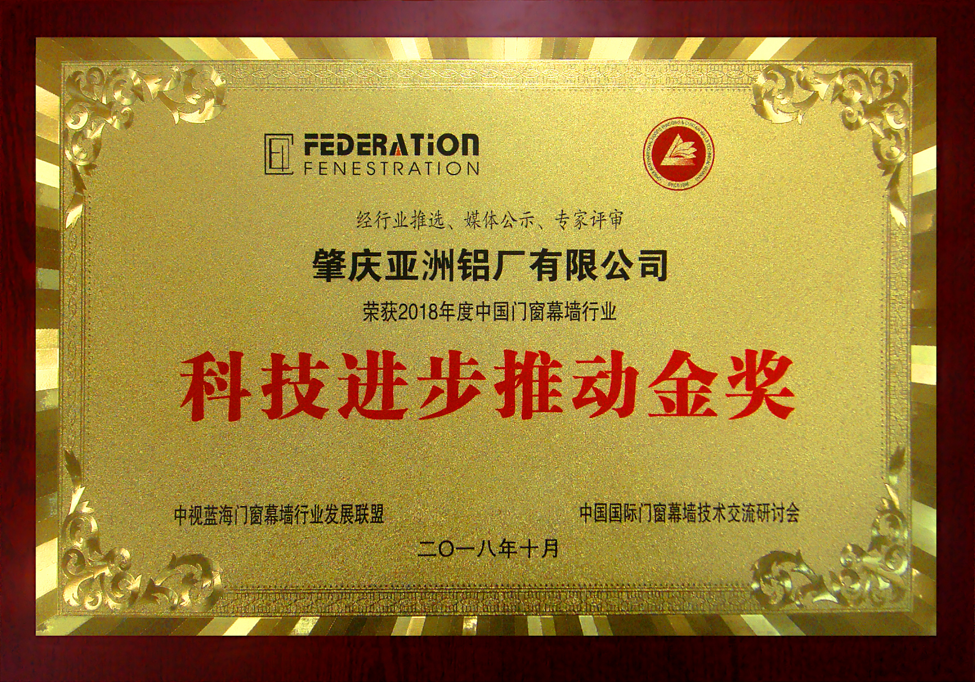 剛剛，北京研討會落幕，AAG亞鋁再獲金獎!